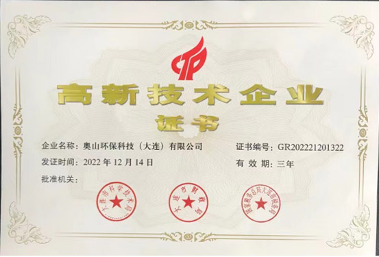 高新技术企业